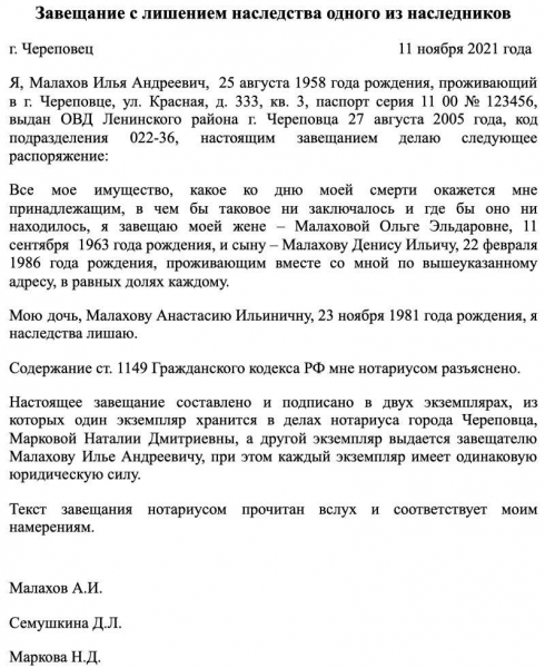 Как правильно написать завещание на все имущество &mdash; образец