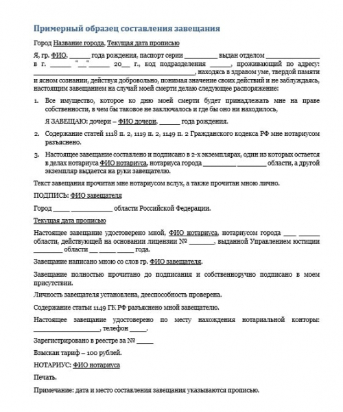 Как правильно написать завещание на все имущество &mdash; образец