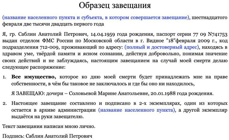 Как правильно написать завещание на все имущество &mdash; образец
