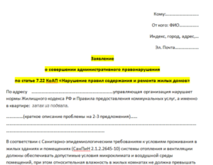 Как правильно написать жалобу что нет освещения