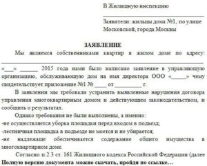 Как правильно написать жалобу что нет освещения