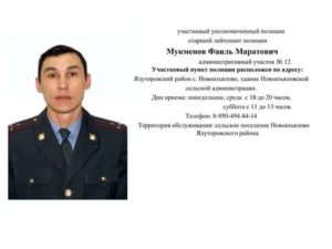 Как Правильно Называется Должность Участкового Полиции