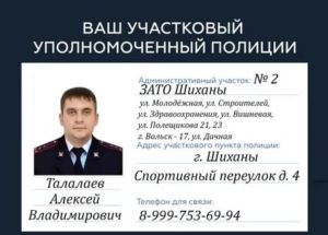 Как Правильно Называется Должность Участкового Полиции