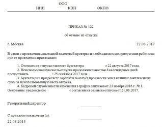 Как правильно оформить отзыв работника из отпуска?