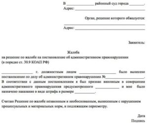 Как Правильно Оформить Протокол по Поводу Жалобы