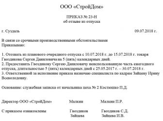 Как правильно отозвать работника из отпуска?