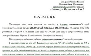 Как правильно писать доверенность на ребенка в поездку
