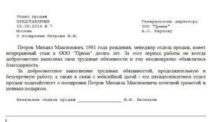 Как правильно писать ходатайство образец директору