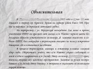 Как правильно писать объяснение при ДТП
