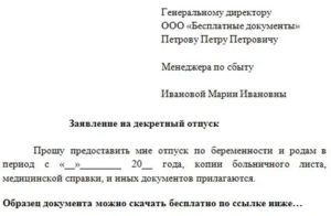 Как Правильно Пишется Дикретный Или Декретный Отпуск