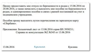 Как Правильно Пишется Дикретный Или Декретный Отпуск