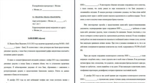 Как правильно подать заявление на банк в прокуратуру