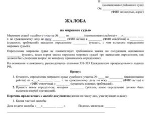 Как Правильно Подать Жалобу в Суд