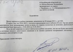 Как Правильно Подавать Ходатайство в Суде