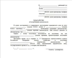 Как Правильно Подавать Ходатайство в Суде