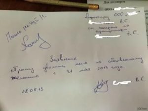 Как Правильно Подписывать Заявление Руководителю