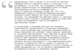 Как Правильно Прописать в Договоре Пролонгацию
