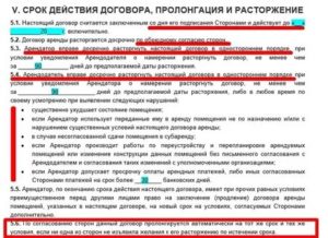 Как Правильно Прописать в Договоре Пролонгацию