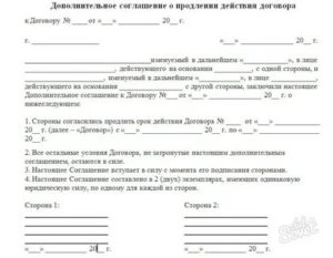 Как Правильно Прописать в Договоре Пролонгацию