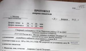 Как правильно протокол допроса свидетеля или