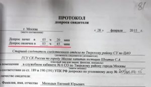 Как правильно протокол допроса свидетеля или