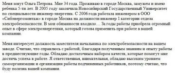 Как правильно рассказать о себе на собеседовании