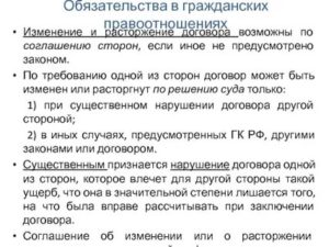Как Правильно Расторг Или Расторгнул Договор