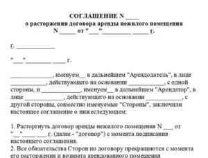 Как Правильно Расторг Или Расторгнул Договор