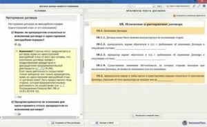 Как Правильно Расторг Или Расторгнул Договор