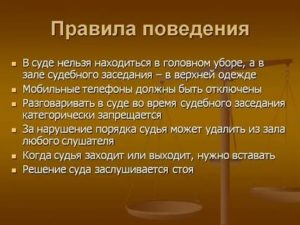 Как Правильно Разговаривать в Суде