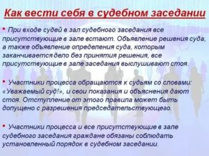 Как Правильно Разговаривать в Суде