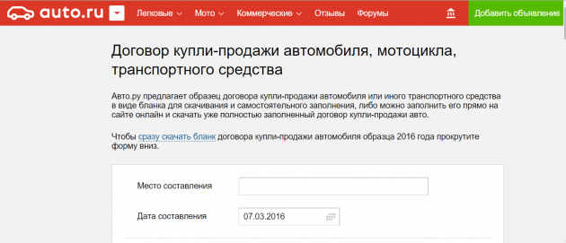 Как правильно составить договор купли-продажи авто