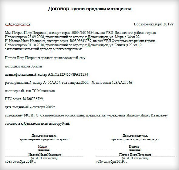 Как правильно составить договор купли продажи мотоцикла