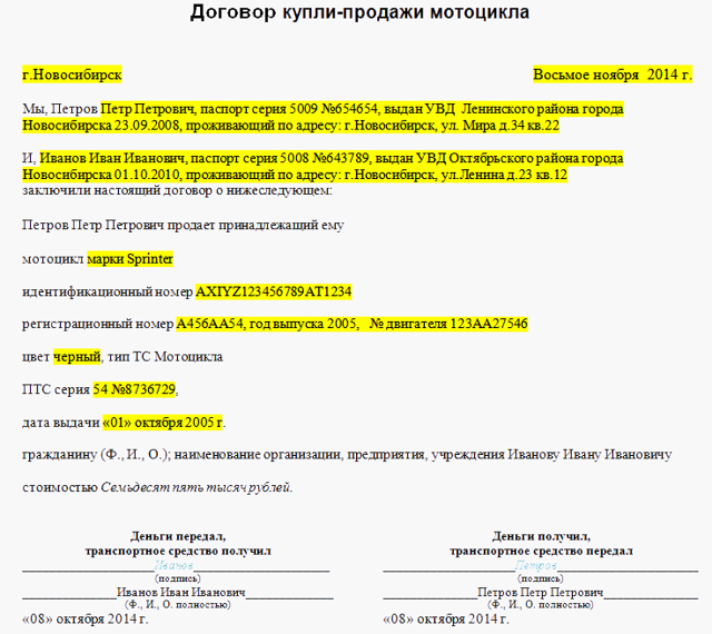 Как правильно составить договор купли продажи мотоцикла