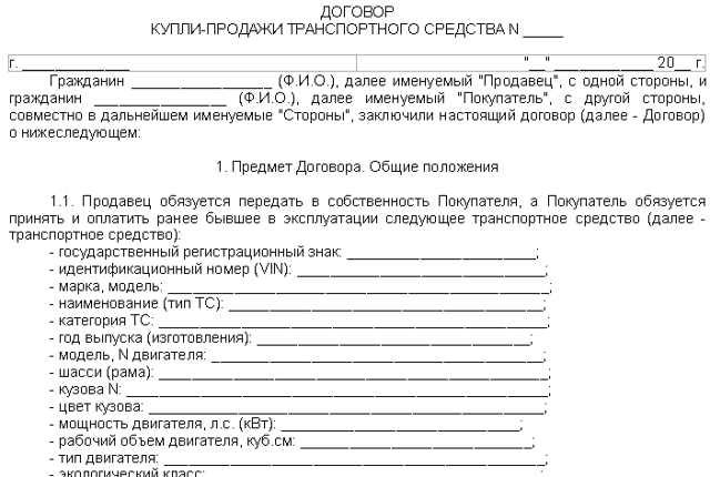 Как правильно составить договор купли продажи мотоцикла