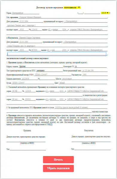 Как правильно составить договор купли продажи мотоцикла