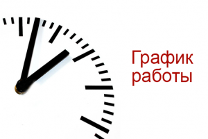 Как правильно составить график работы сотрудников: образец
