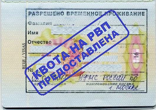 Как правильно составить заявление на квоту на рвп