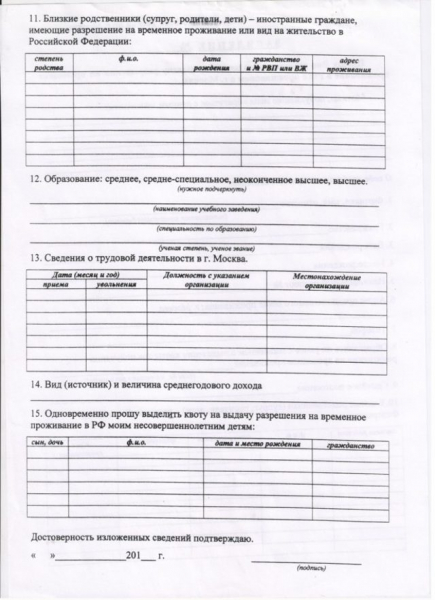 Как правильно составить заявление на квоту на рвп