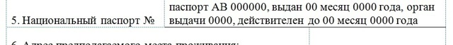Как правильно составить заявление на квоту на рвп