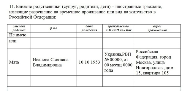 Как правильно составить заявление на квоту на рвп