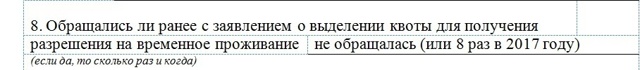 Как правильно составить заявление на квоту на рвп