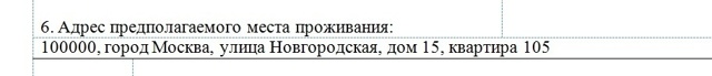 Как правильно составить заявление на квоту на рвп