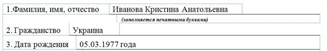 Как правильно составить заявление на квоту на рвп