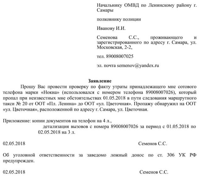 Как правильно составить заявление о преступлении