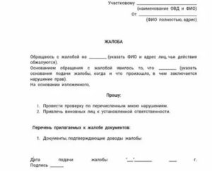 Как правильно составить заявление в прокуратуру на соседей образец