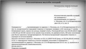 Как правильно составить заявление в прокуратуру на соседей образец