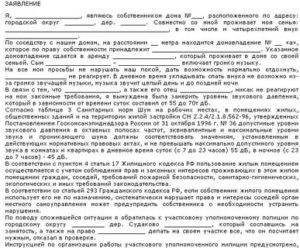Как правильно составить заявление в прокуратуру на соседей образец
