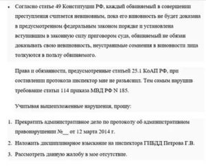 Как правильно составить заявление в прокуратуру на сотрудника гибдд