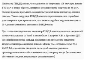 Как правильно составить заявление в прокуратуру на сотрудника гибдд